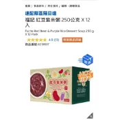 【FU-JI 福記】紅豆紫米粥 250公克 X 12入 #238137