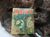 Z195 兒童樂園半月刊 第178期 民國49 