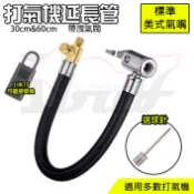 【Ibuy部品】 延長打氣管 打氣延長管小米轉接頭 快速接頭 夾式 洩壓閥 充氣延長管 打氣 充氣 小米打氣機 延伸管