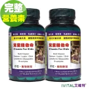 IVITAL艾維特兒童維他命甜嚼錠(80錠)「2瓶組」【共160錠 兒童綜合維他命、葉黃素、DHA、乳鐵蛋白】