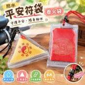 【台灣有貨🧧免運】防水平安符袋符靈袋 機車 平安符袋 防水 平安符袋 三角形香火袋 配可收縮掛繩 平安符袋 防水香火袋