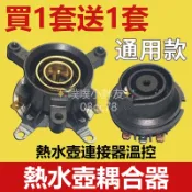✨臺灣倉出貨8h✨半球三角奧剋斯水壺配件底座連接器溫控開關底部 壺芯耦閤器 快煮壺底座 熱水壺底座 快煮壺溫控開關