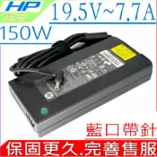 電池動力 HP 150W 19.5V 7.7A 變壓器 惠普 ZBook 15 G3 15 G4 15 G5 Envy 15-J015TX 15-AX103TX Pavilion 15-Cb077tx