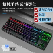全球選品1館 生活百貨 87鍵青軸真機械有線RGB混光鍵盤電競遊戲辦公專用