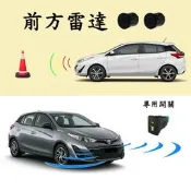 『007汽配城』TOYOTA  Yaris 前車雷達 前方停車輔助雷達 前偵測 專用開關