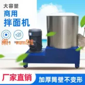 時悅商行 【台灣公司】拌面機商用全自動和面機不銹鋼拌粉機15 25 50公斤立式臥式拌料機