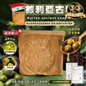 【可開統編】敘利亞古皂 月桂you古皂 敍利亞古皂 古皂 阿勒坡古皂 jingyou皂 洗髮皂 洗臉皂 沐浴皂 手工皂