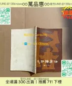 【萬品惠】氣功強身法（修訂本）