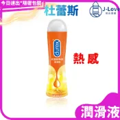 【杜蕾斯】durex 熱感潤滑液(50ml) 潤滑劑