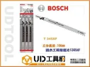 UD工具網@BOSCH原裝通用型線鋸片-T 345XF 適合切割帶鐵釘的木材,以及厚度不同的材料(含稅)