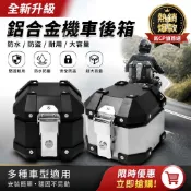 【機車改裝】迷你小容量百寶盒 5L/8L/鋁合金尾箱 摩托車後備箱 電動車後尾箱 機車收納箱 後車箱 機車置物箱