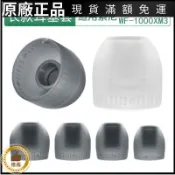 台灣出貨🚀適用索尼WF-1000XM3耳帽WI-1000XM2硅膠耳塞套耳套軟膠塞耳機配件耳塞 耳套 保護殼 耳帽 原