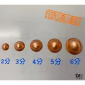 銅管套蓋  銅塞頭  銅管塞頭 2分 3分 4分 5分 6分