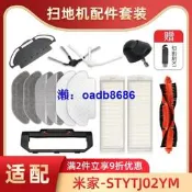適配米家小米掃拖一體掃地機配件STYTJ02YM邊刷3C主刷罩免洗抹布