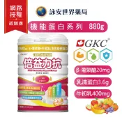 【GKC】倍益力抗880g 麩醯胺酸 精氨酸 25%蛋白質 專利β-葡聚醣+專利藻油 【詠安世界商城】