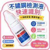 🎯快出快達 ✅不鏽鋼檢測液鑑別液測試液不鏽鋼錳含量試劑檢測化驗藥水識別 2S5E4