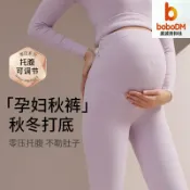 波波折扣社 【德絨自發熱】孕婦秋褲 打底褲 保暖褲 睡褲 襯褲 線褲 高彈託腹 加厚加絨 孕早中晚期 秋冬大碼保暖
