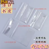 【熱賣爆款】活口A4書皮小説A5書衣pvc大號書套16K珍藏書籍保護套64K透明32K HMKE