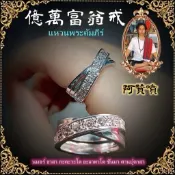 【財運翻身款💰】阿贊噴 億萬富翁交織戒 錢來留得住 招財聚財 旺正偏財 事業順利 貴人助力 雙層交叉戒指 泰國聖物