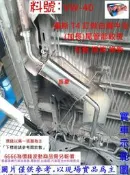 福斯 T4 白鐵 中全 加長型 尾管部較長 消音器 排氣管 實車示範圖 料號 VW-40 另有現場代客施工