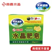 【南僑水晶】水晶肥皂150g三入(檸檬清香)