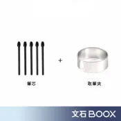 文石 BOOX Wacom 電磁筆筆芯組(5入)-黑色 適用 Pen Plus 電磁筆 [閱悅]
