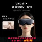 生活夢工廠 【台灣公司 可開發票】Visual- X 視界1 智能VR眼鏡 3.2K高清畫質 3D全景一體近視可調節