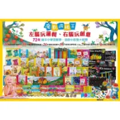 魔數邏輯王（72冊7教具30CD）