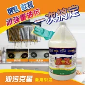 【台灣現貨】除油靈 廚房清潔劑 除油劑 歐寶除油靈 去油靈 除油靈清潔劑 廚房清潔 去油清潔劑 萬用清潔劑 廚房清潔劑