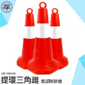 《利器五金》三角錐 三角錐路障 警示三角錐 隔離墩 反光立樁 可灌沙 交通三角錐 MIT-OWO700 交通安全三角錐