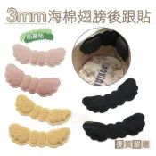 糊塗鞋匠 F38 3mm海棉翅膀後跟貼1雙 3mm 隨意貼 天使翅膀 防磨貼 防滑舒適 鞋子太大防磨腳防掉跟