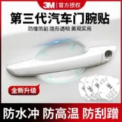3M汽車門把手防護膜貼門把手防刮蹭保護膜拉手門碗貼透明漆面膠貼