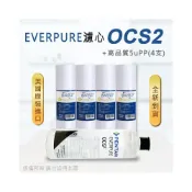 (店+)【Everpure】OCS2 淨水濾心超值組合 (0.2微米/抑垢抑菌) 1-6人適用｜平行輸入