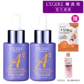 【蘭吉兒】極致雙A緊緻提亮精華液(30ml/瓶)x2件組+舒緩足膜(甜橙)+LUX沐浴乳(柔膚)