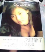 二手寫真集 - 深田恭子 / COLORS 日本進口