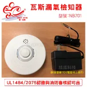 瓦斯漏氣檢知器型號 消防署審核認可 型號:NB-701-GR-AU (替代STCH-1000HW停產)瓦斯警報器