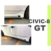 小亞車燈改裝＊全新 HONDA CIVIC 8 喜美 8代 K12 GT 側群 側裙 空力套件 含烤漆