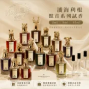 Penhaligon's潘海利根獸首全系列 狐狸 鹿 犬 公雞 鷹 靈貓 麻雀 鴨子 摩羯 鸚鵡 盤羊 馬