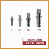 [捲門超市]  塑膠壁虎 - 加翅膀 : 塑膠釘套 螺絲釘套 M4 M5 M6 M8