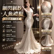✨細閃網紗人魚禮服 高級感亮片設計 拖地魚尾裙擺 小禮服婚宴造型 派對宴會穿搭 氣質新娘婚紗 女生約會聚會 氣質女神首選