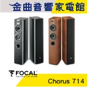 FOCAL Chorus 714 落地式 揚聲器 喇叭 音響（一對）| 金曲音響
