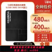 辛選百貨 {公司貨 最低價}七彩虹256G 512G固態硬盤Sata3.0 240G 480G 1T臺式筆記本固態SSD