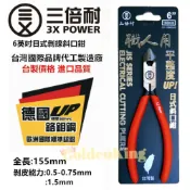 【五金大王】台灣製 三倍耐 德國工藝 6吋 強力 日式 剝線 斜口鉗 剝線鉗 同 K牌 鉻鉬鋼 CH-10660JIS