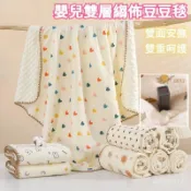 🌺【臺灣出貨】新生兒被子 寶寶豆豆毯 豆豆被 柔軟親膚顆粒安撫毯 嬰兒荳荳毯 親子被 單人被 空調被 保暖被 雙人被