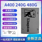 金士頓 Kingston A400 固態硬碟 120G 240G 480G SATA3 2.5吋 桌上型電腦