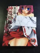 ．私人好貨．二手．24．漫畫．早期 新視界【神篭りの少女 C1195 東雲龍】中古書籍 插畫畫集 角色叢書 自售