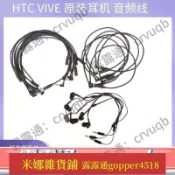 【處理】HTC vive vr頭盔音頻線原裝耳機延長線耳機連接線VR頭盔周邊配件