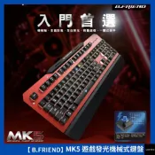 【機械式鍵盤】B.Friend MK5 RGB 遊戲發光機械式鍵盤  注音  發光青軸 電競鍵盤