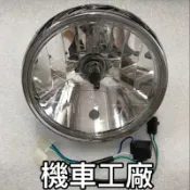 機車工廠 哈特佛 雲豹 天狼星 灰狼 大黃蜂 大燈組 大燈 前燈組 晶鑽 H4 副廠零件