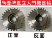 遙控器達人-尚優牌直立大門機齒輪 專業修理安裝電動伸縮大門、電動軌道大門 電動鐵門 電動大門、電動門、大門機馬達、周邊設